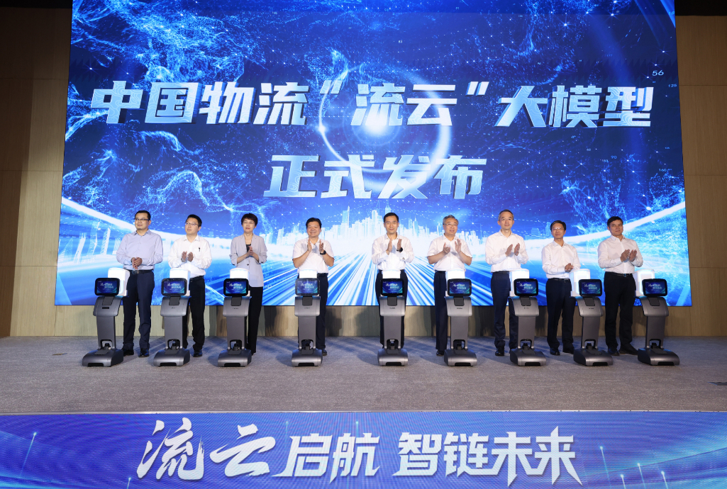 中国物流发布千亿参数“流云”大模型